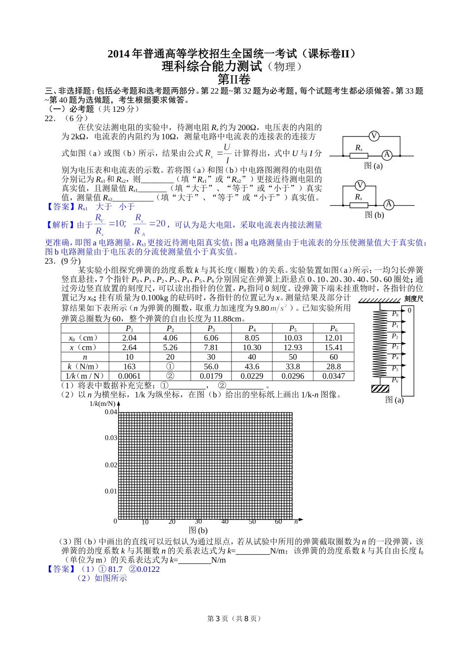 2014年高考贵州理综物理试题(含答案).doc_第3页