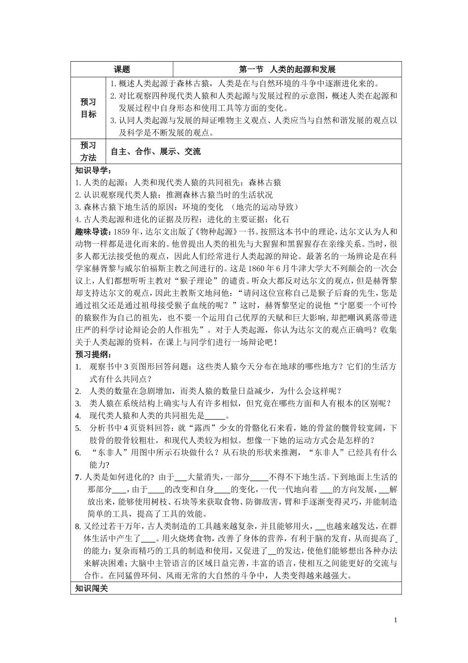 1.第一节 人类的起源和发展.doc_第1页