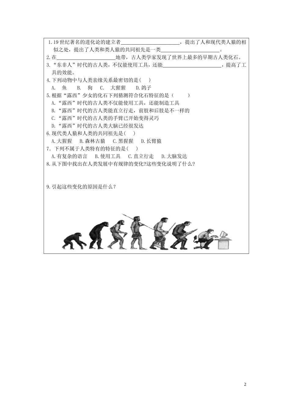 1.第一节 人类的起源和发展.doc_第2页