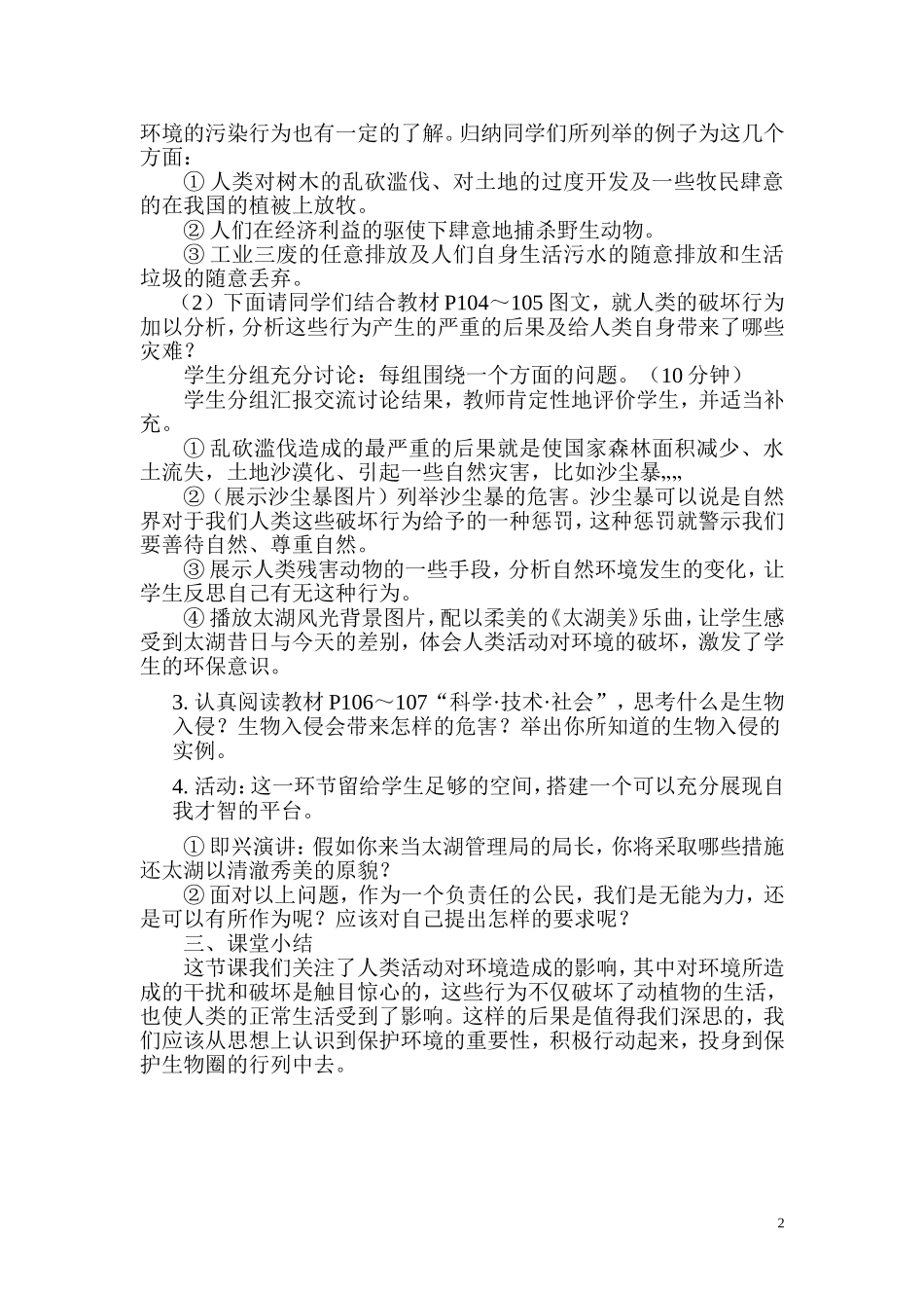 1.第一节分析人类活动对生态环境的影响(1).doc_第2页