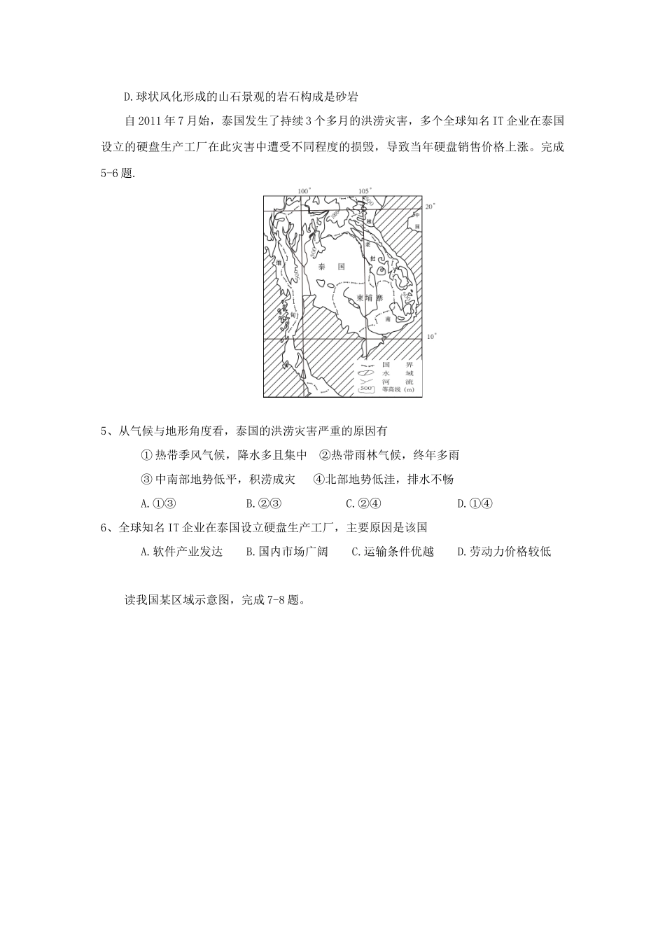 2012年浙江省高考地理（原卷版）(1).docx_第2页