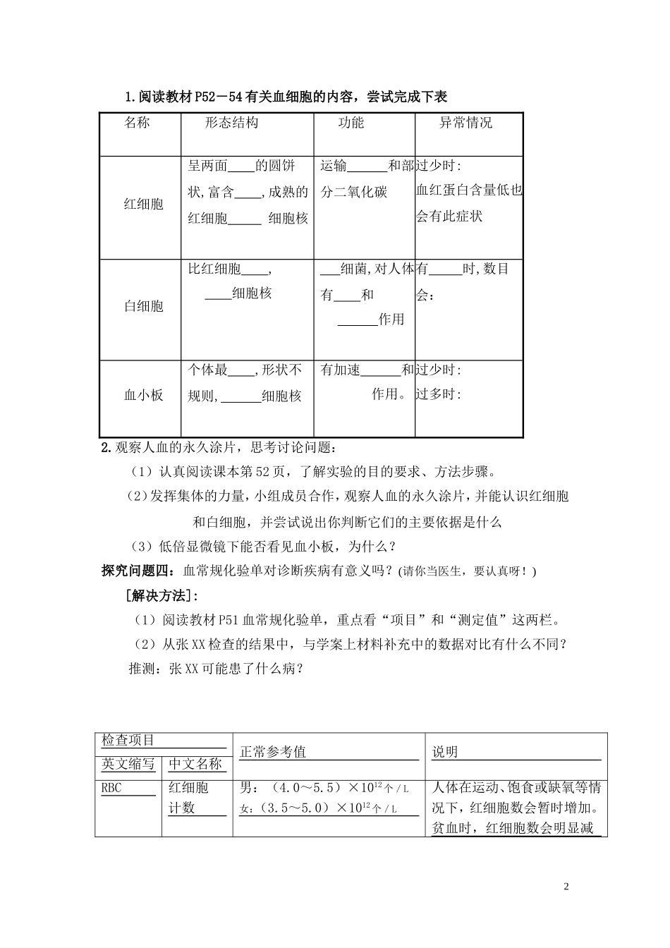 1.第一节流动的组织——血液.doc_第2页