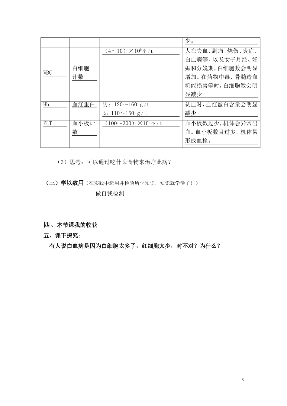 1.第一节流动的组织——血液.doc_第3页