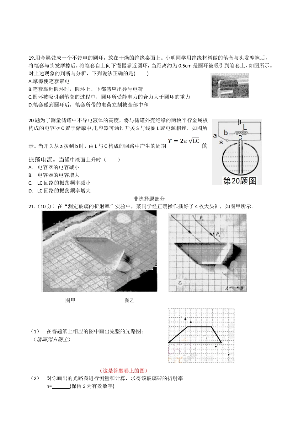 2012年浙江省高考物理（原卷版）.doc_第2页