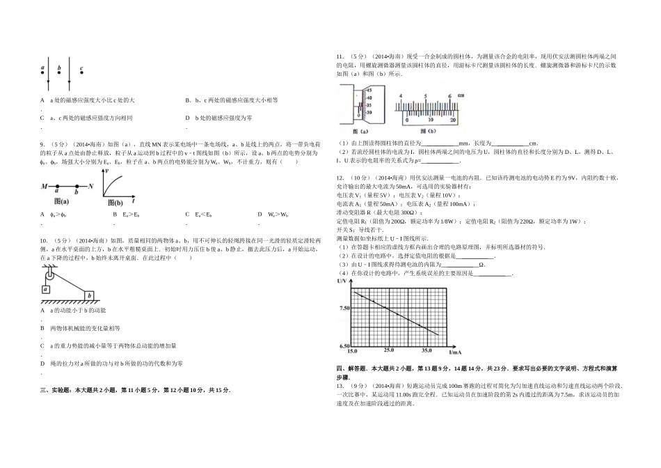 2014年海南高考物理试题及答案.docx_第2页