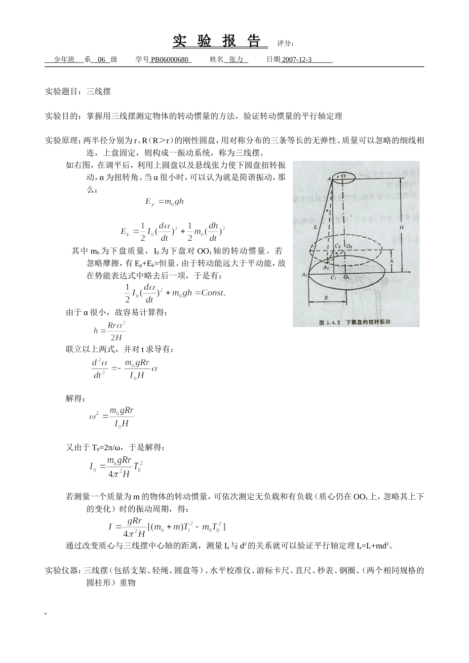 1.三线摆(1).doc_第1页