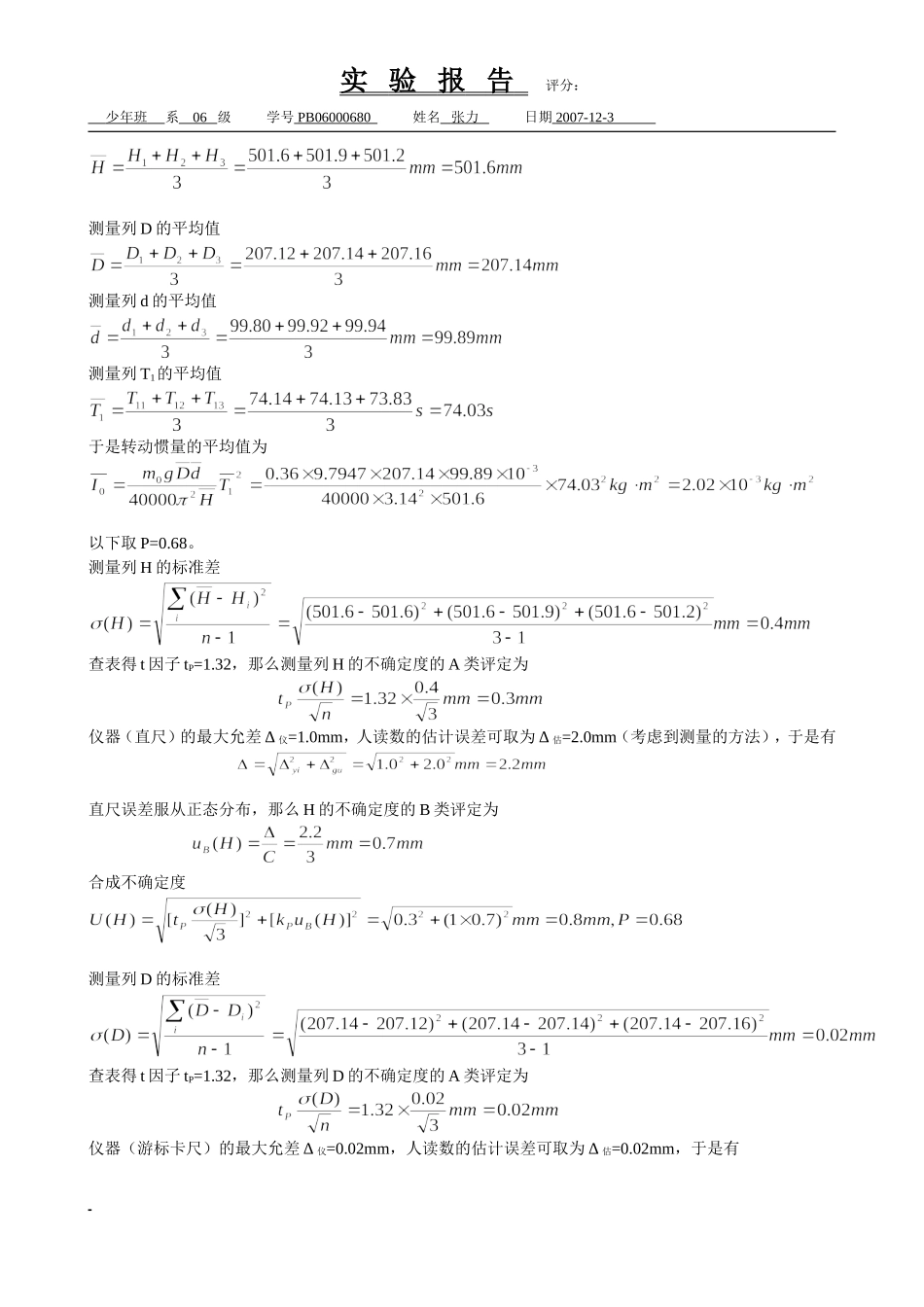 1.三线摆(1).doc_第3页