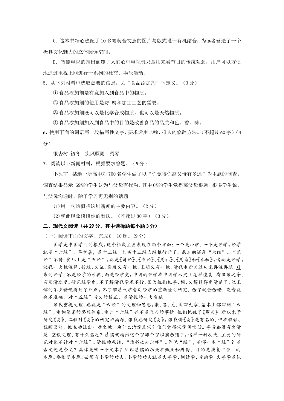 2012年浙江省高考语文（原卷版）(1).doc_第2页