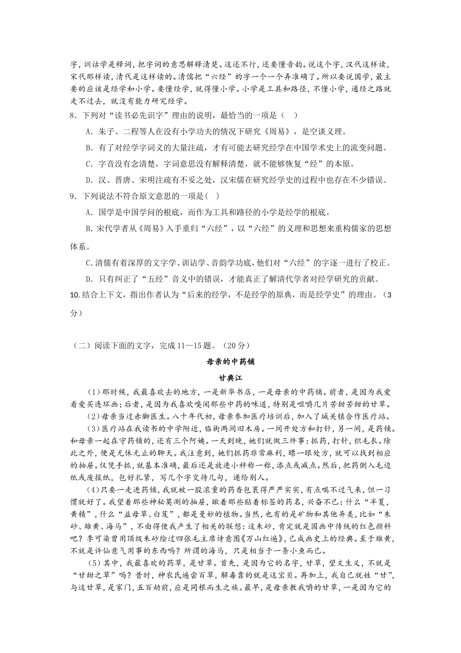2012年浙江省高考语文（原卷版）(1).doc_第3页
