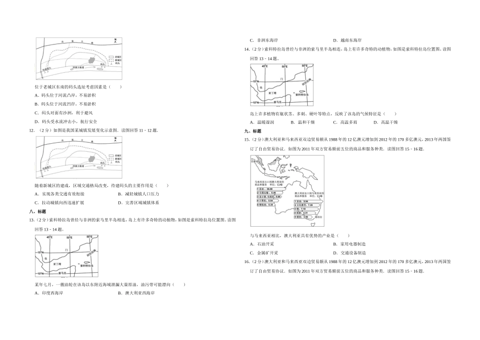 2014年江苏省高考地理试卷 .doc_第3页