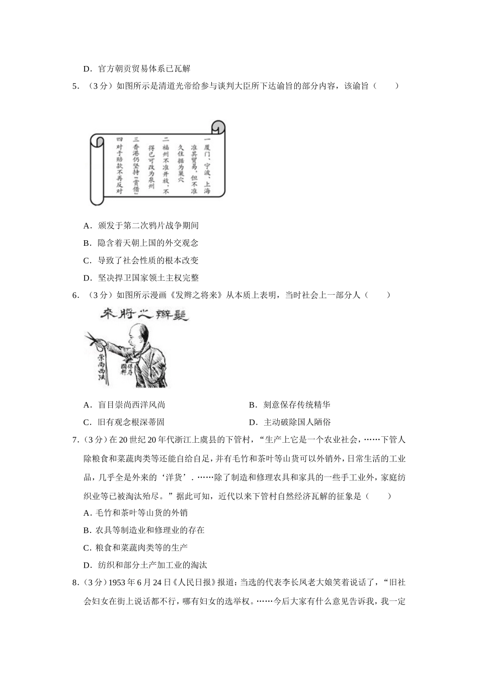 2014年江苏省高考历史试卷 (1).doc_第2页
