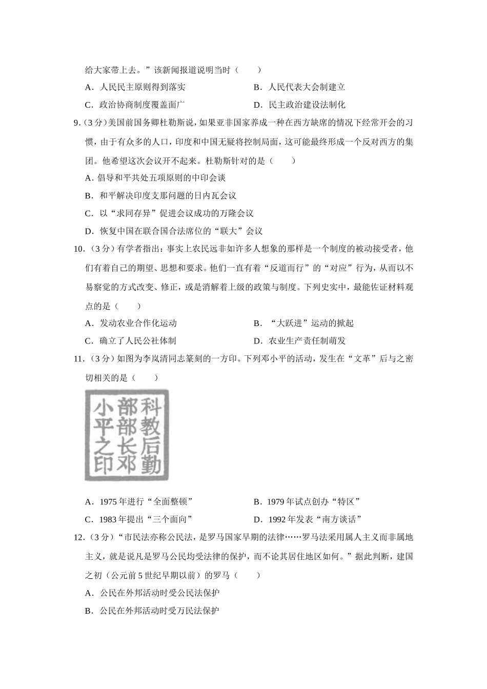 2014年江苏省高考历史试卷 (1).doc_第3页