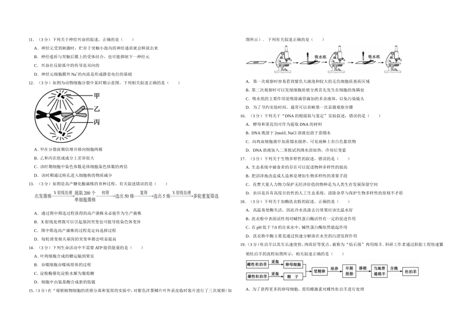 2014年江苏省高考生物试卷 .doc_第2页