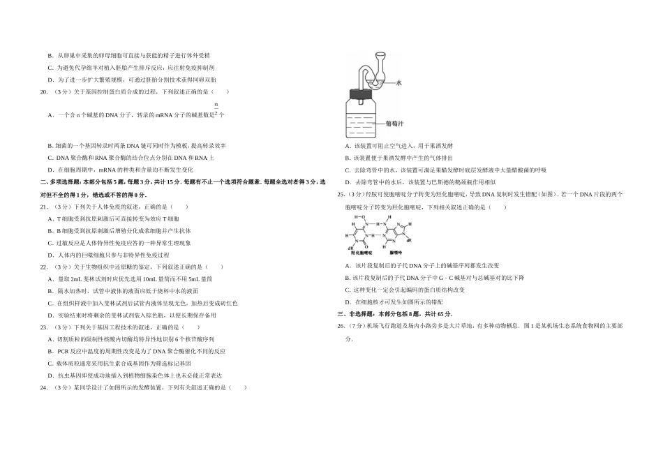 2014年江苏省高考生物试卷 .doc_第3页