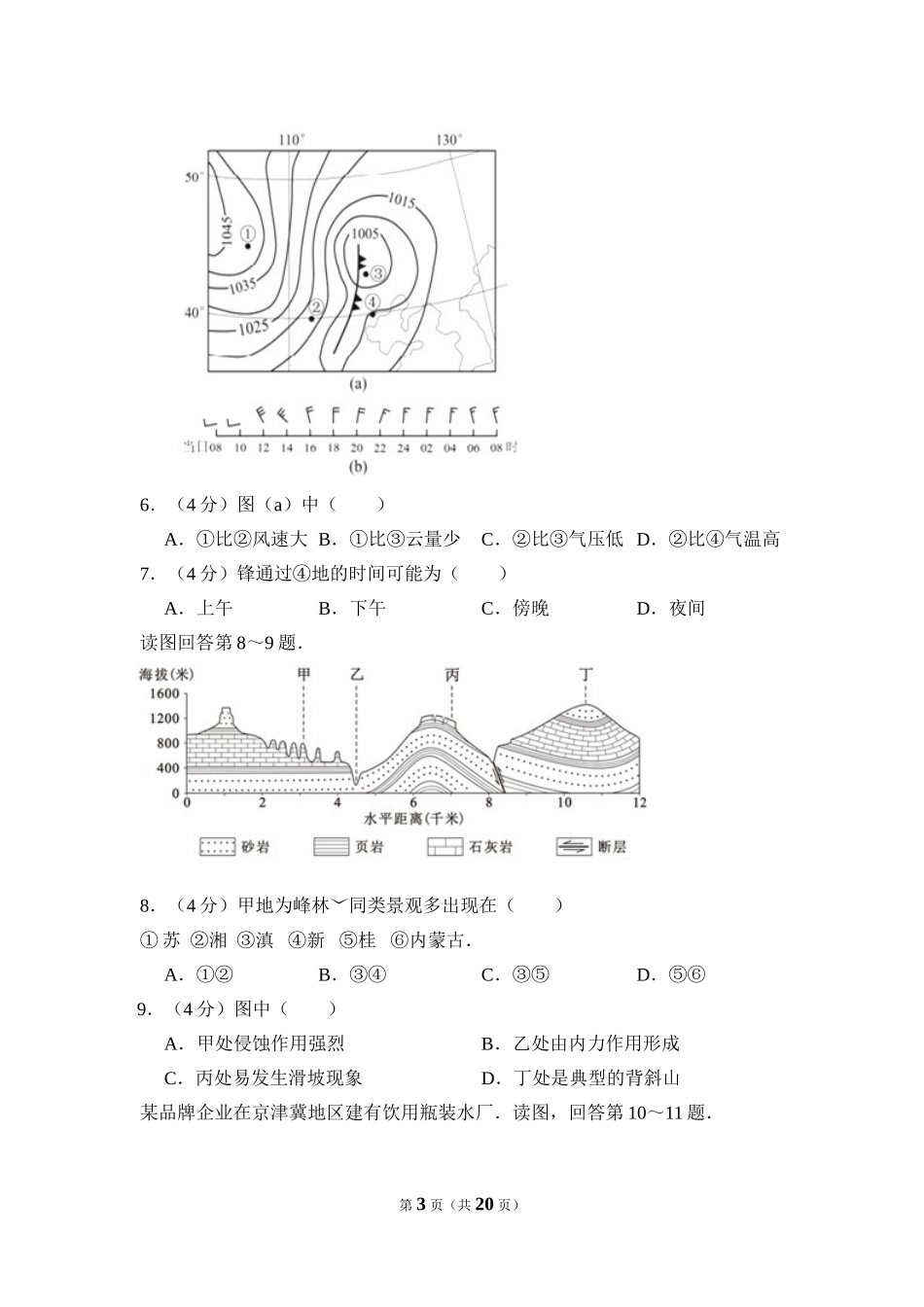 2013年北京市高考地理试卷（含解析版）(1).doc_第3页