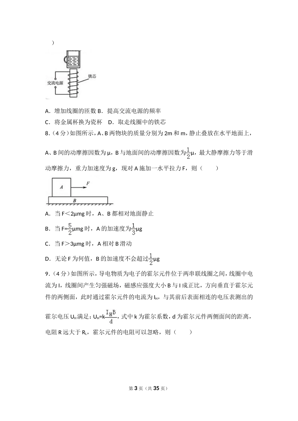 2014年江苏省高考物理试卷.doc_第3页