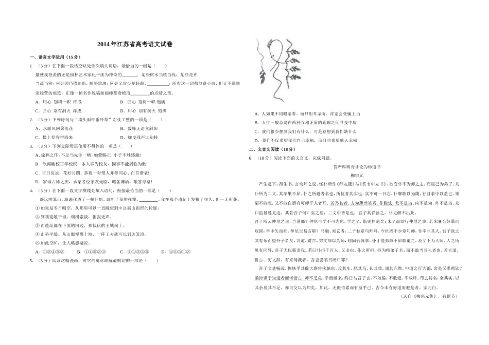 2014年江苏省高考语文试卷 .doc_第1页