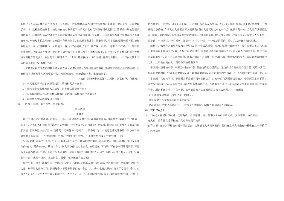 2014年江苏省高考语文试卷 .doc_第3页