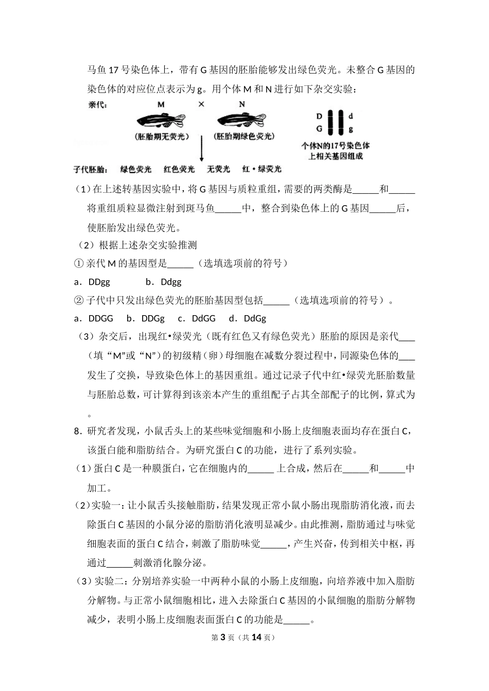 2013年北京市高考生物试卷（含解析版）(1).doc_第3页