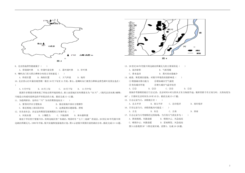 2013年高考地理（原卷版）(海南卷)(1).doc_第2页