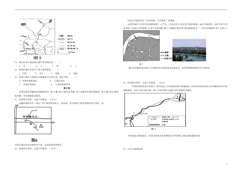 2013年高考地理（原卷版）(海南卷)(1).doc_第3页