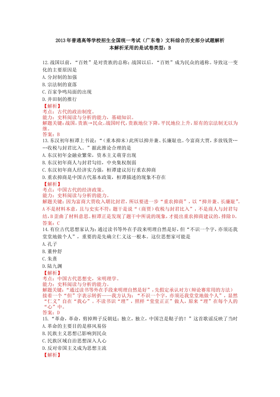 2013年高考广东历史试卷及答案.doc_第1页