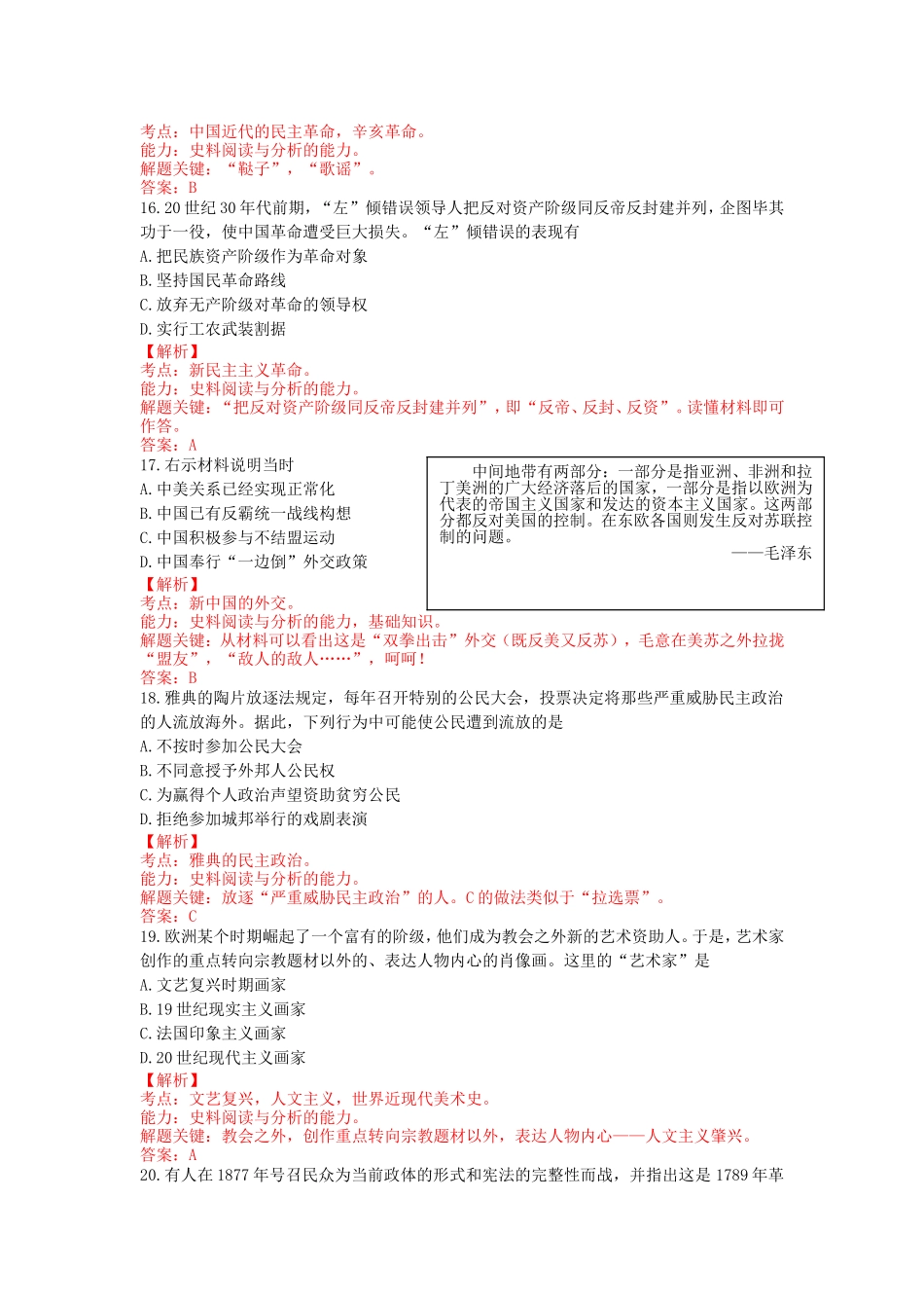 2013年高考广东历史试卷及答案.doc_第2页