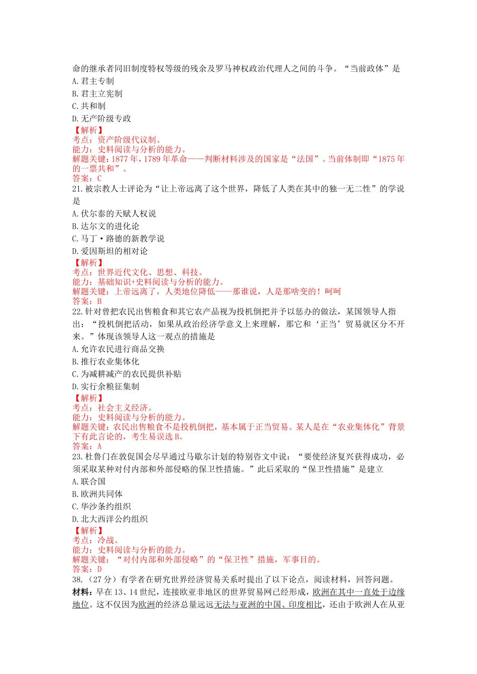 2013年高考广东历史试卷及答案.doc_第3页