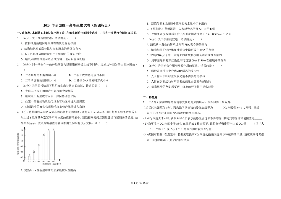 2014年全国统一高考生物试卷（新课标ⅱ）（含解析版）.doc_第1页