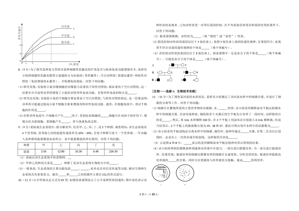 2014年全国统一高考生物试卷（新课标ⅱ）（含解析版）.doc_第2页