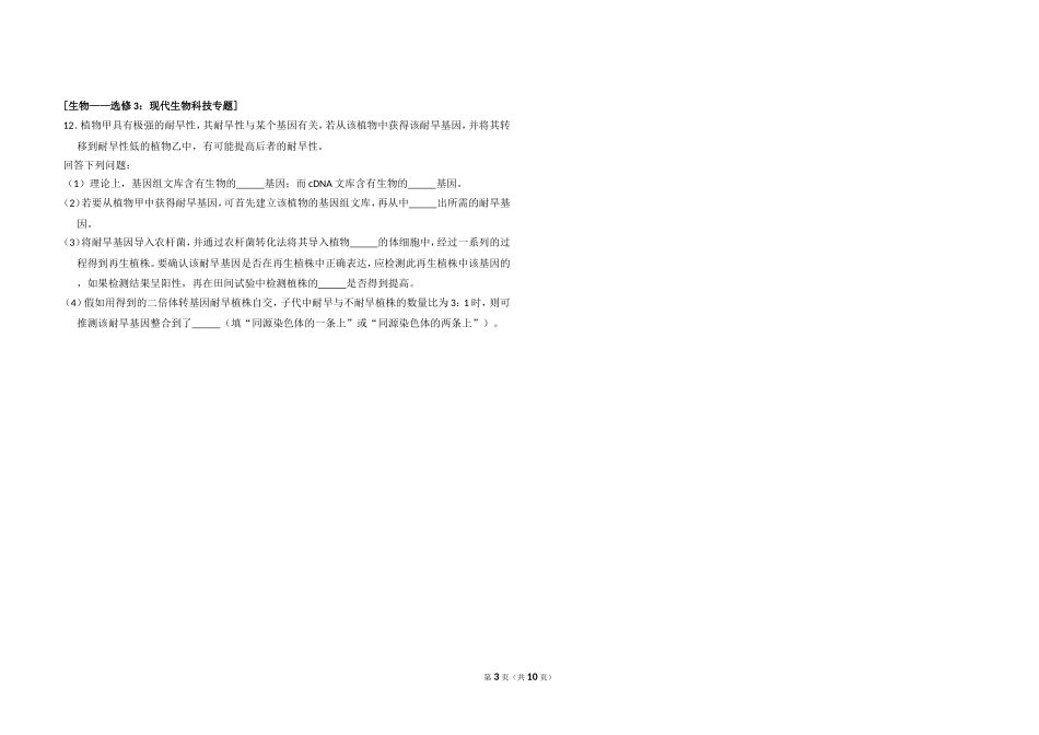 2014年全国统一高考生物试卷（新课标ⅱ）（含解析版）.doc_第3页