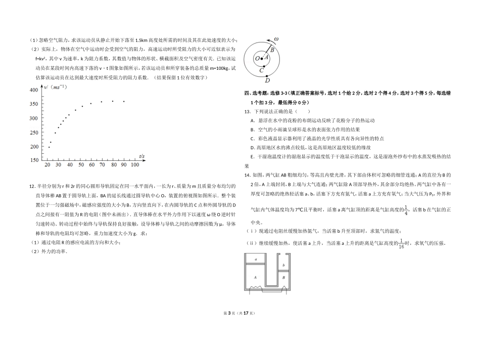 2014年全国统一高考物理试卷（新课标ⅱ）（含解析版）(1).doc_第3页
