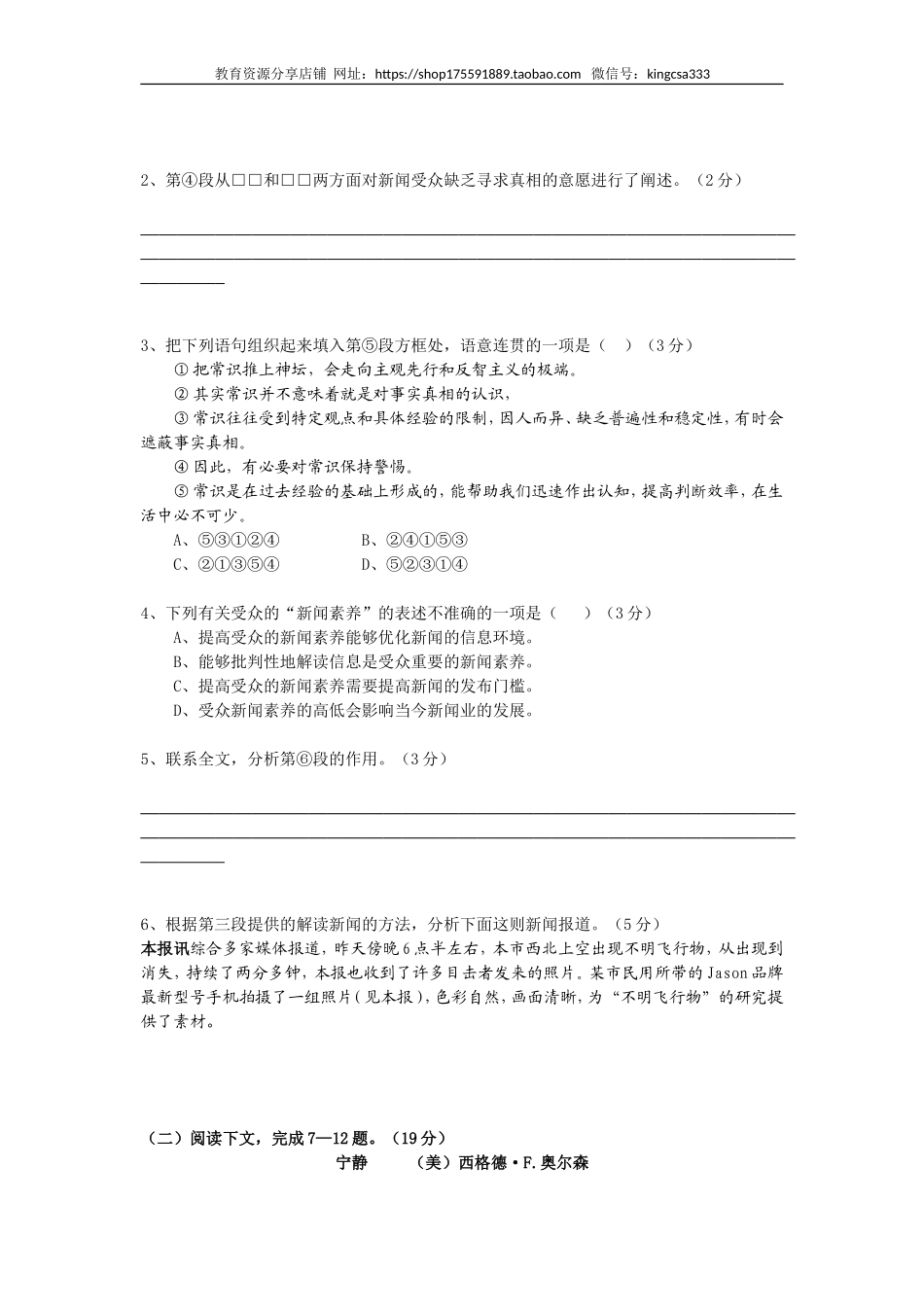 2014年上海高考语文真题试卷（word解析版）.doc_第2页