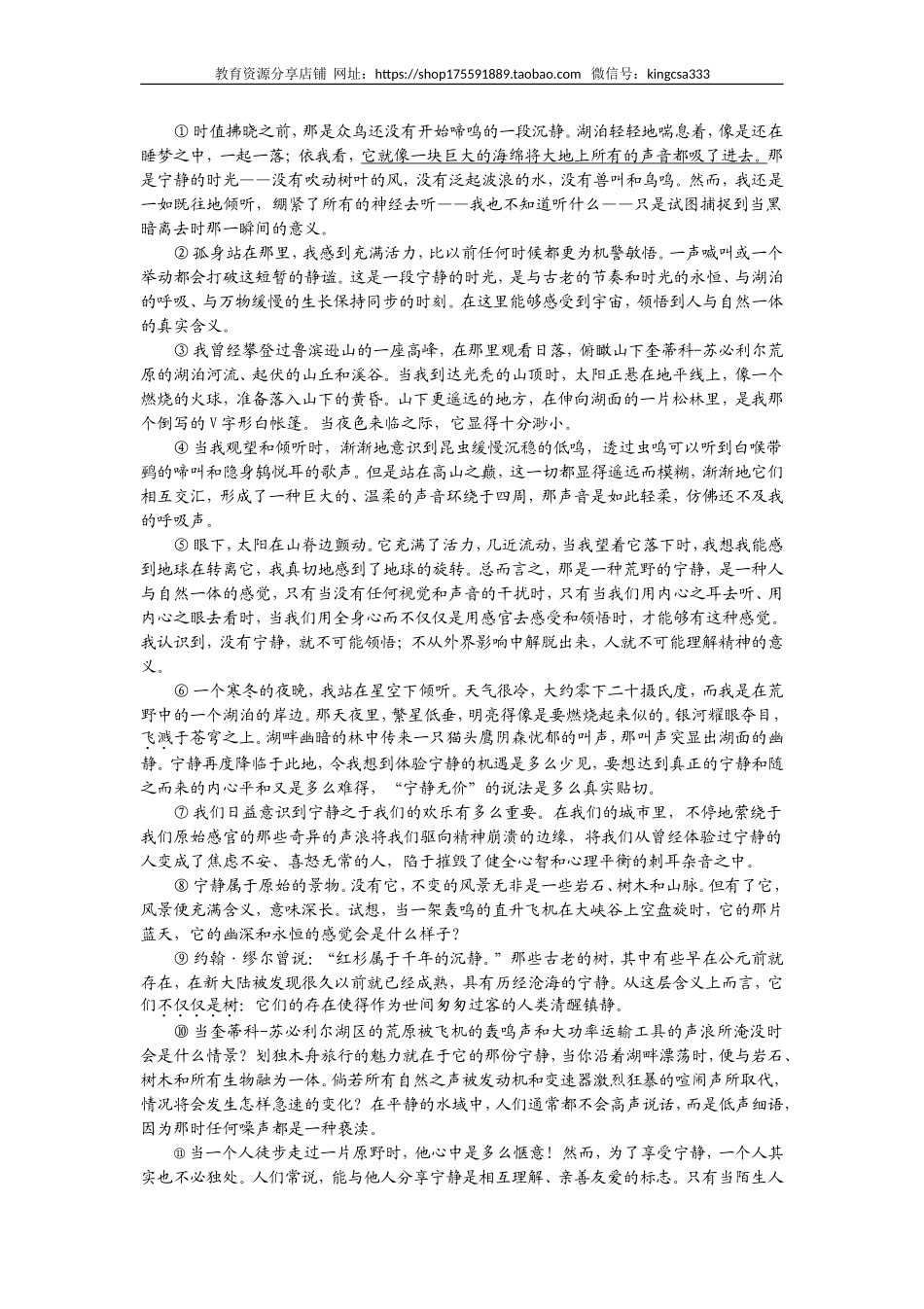 2014年上海高考语文真题试卷（word解析版）.doc_第3页