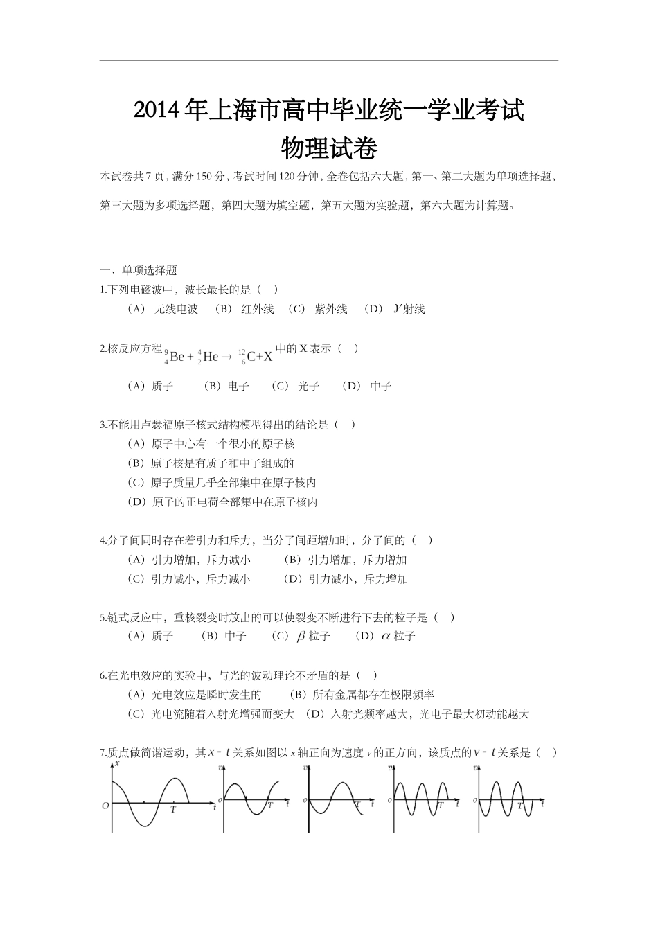 2014年上海市高中毕业统一学业考试物理试卷（原卷版）.doc_第1页