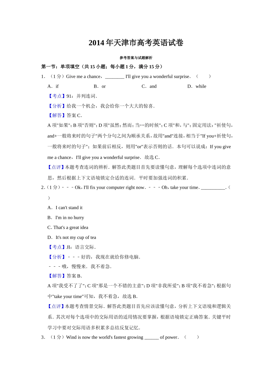 2014年天津市高考英语试卷解析版 (1).doc_第1页