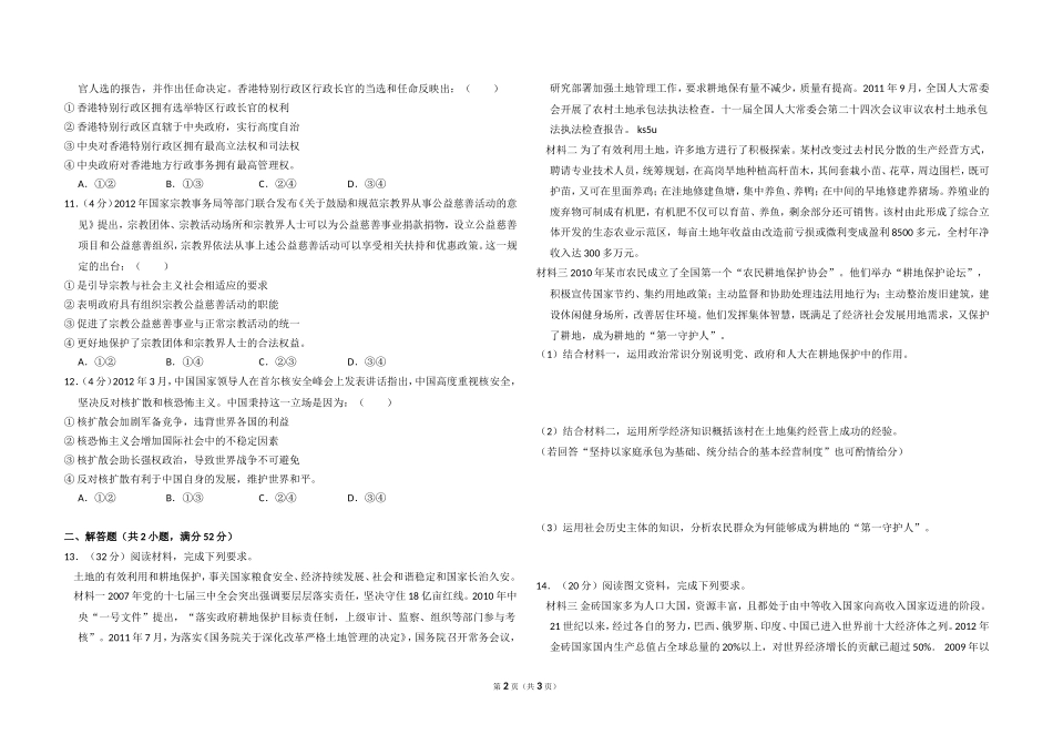 2013年全国统一高考政治试卷（大纲版）（原卷版）.doc_第2页