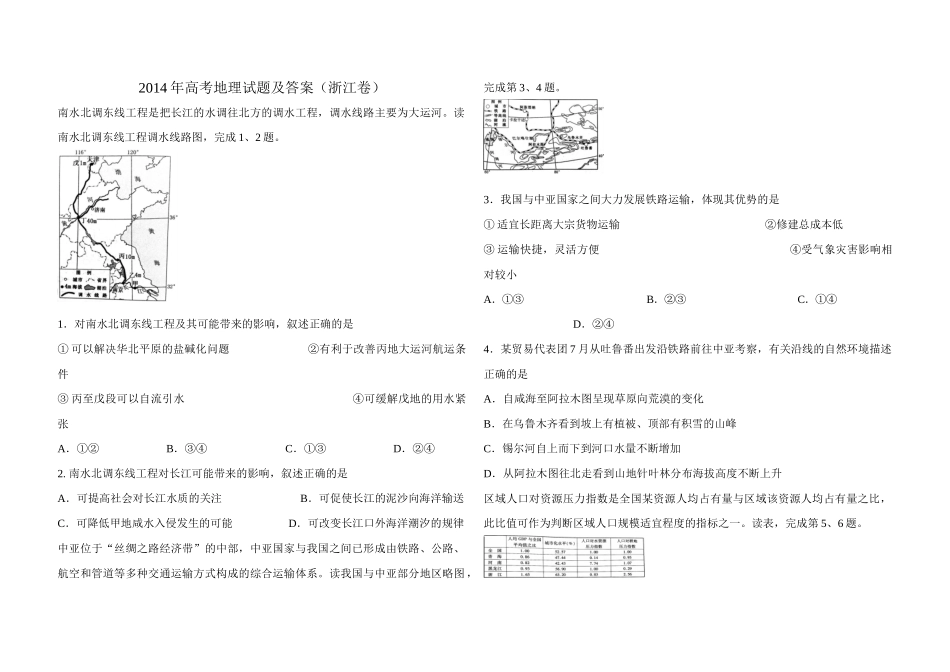 2014年浙江省高考地理（原卷版）.docx_第1页