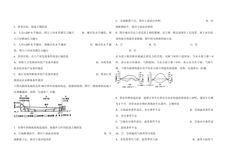 2014年浙江省高考地理（原卷版）.docx_第2页