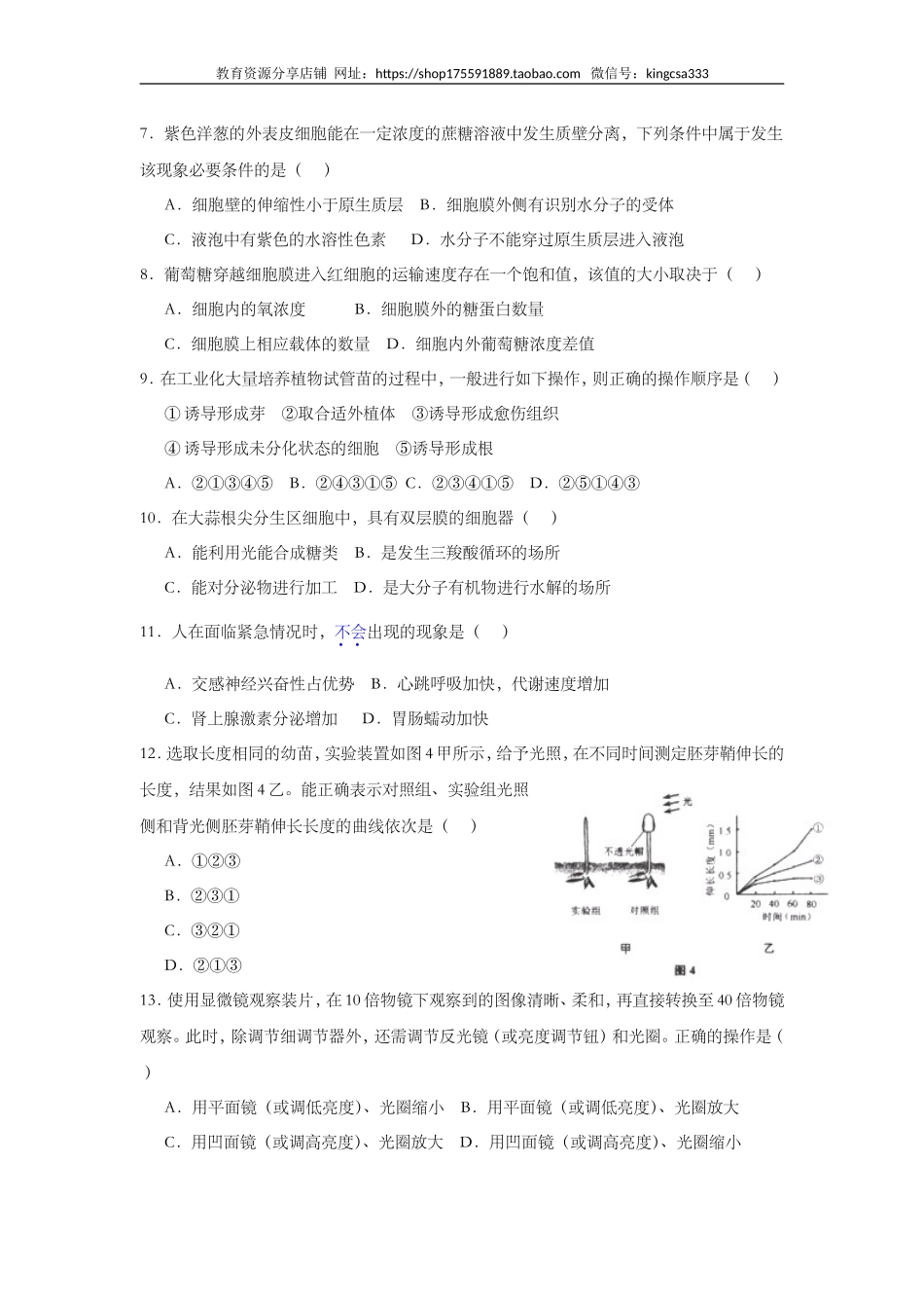 2013年上海市高中毕业统一学业考试生物试卷（word解析版）.doc_第2页