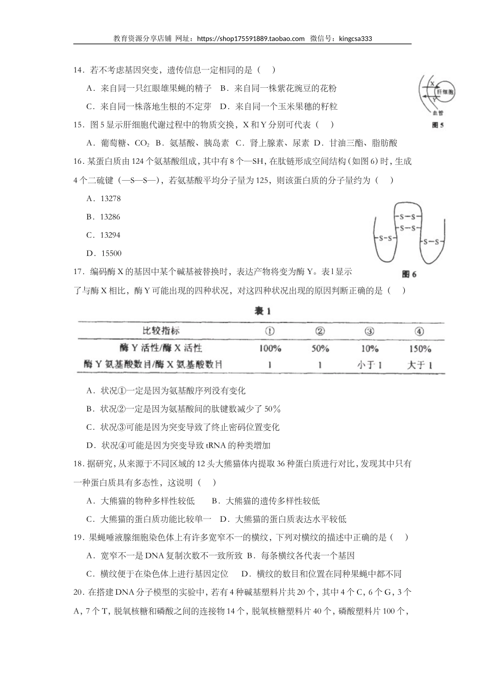 2013年上海市高中毕业统一学业考试生物试卷（word解析版）.doc_第3页