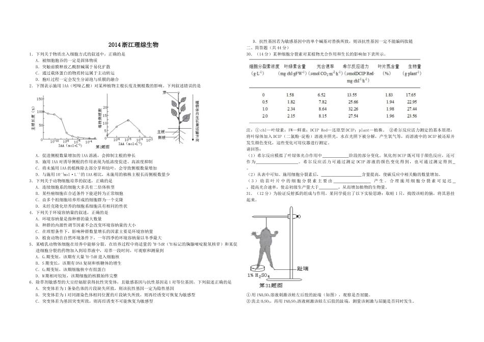 2014年浙江省高考生物（原卷版）.docx_第1页