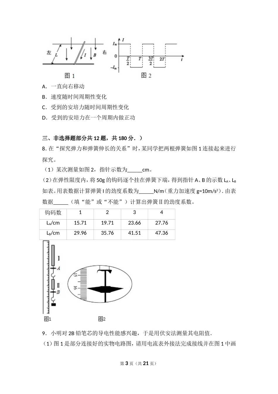 2014年浙江省高考物理试卷.doc_第3页