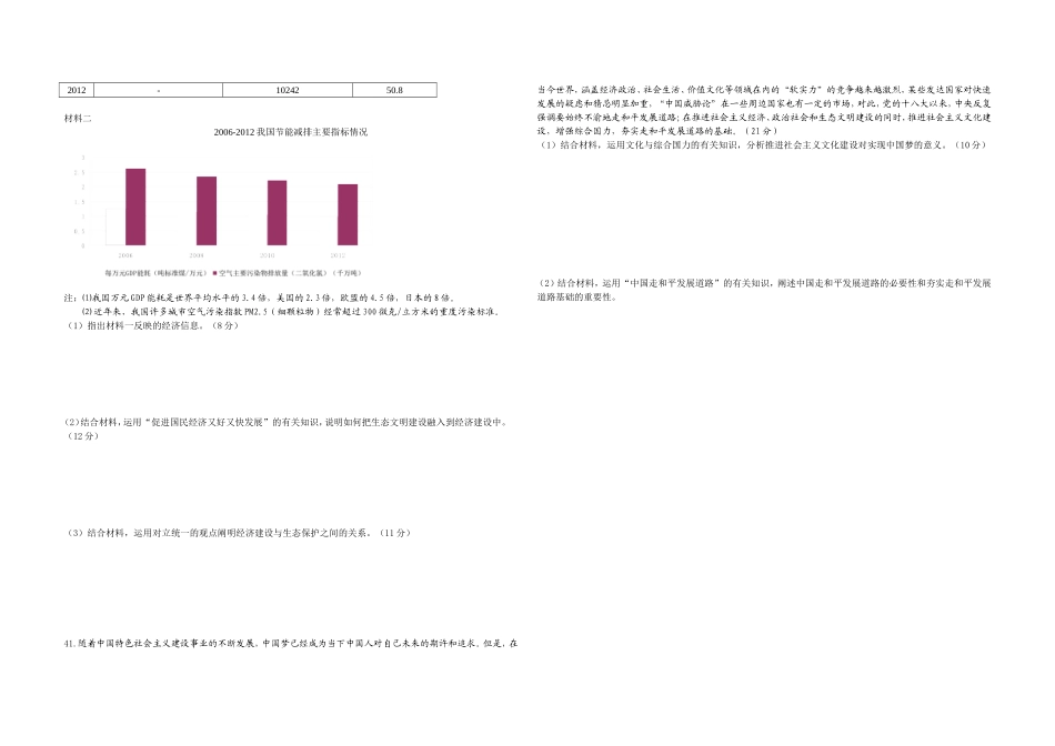 2013年浙江省高考政治（原卷版）(1).doc_第2页