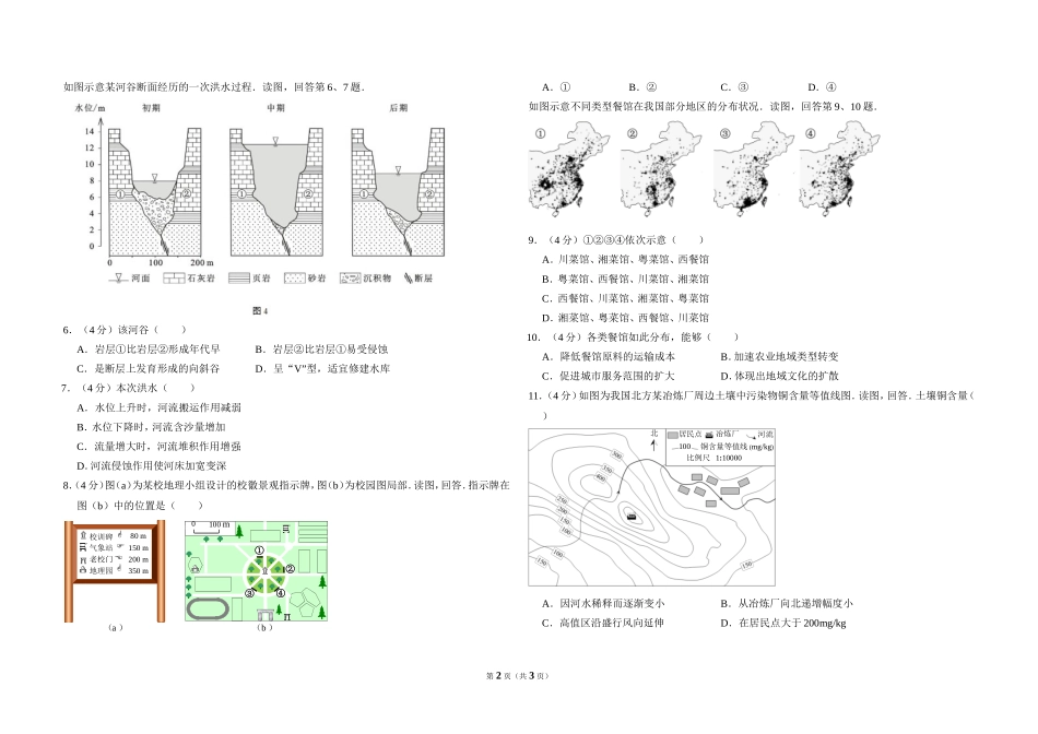 2014年北京市高考地理试卷（原卷版）(1).doc_第2页