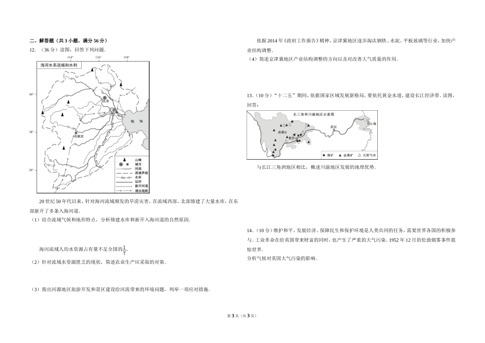 2014年北京市高考地理试卷（原卷版）(1).doc_第3页