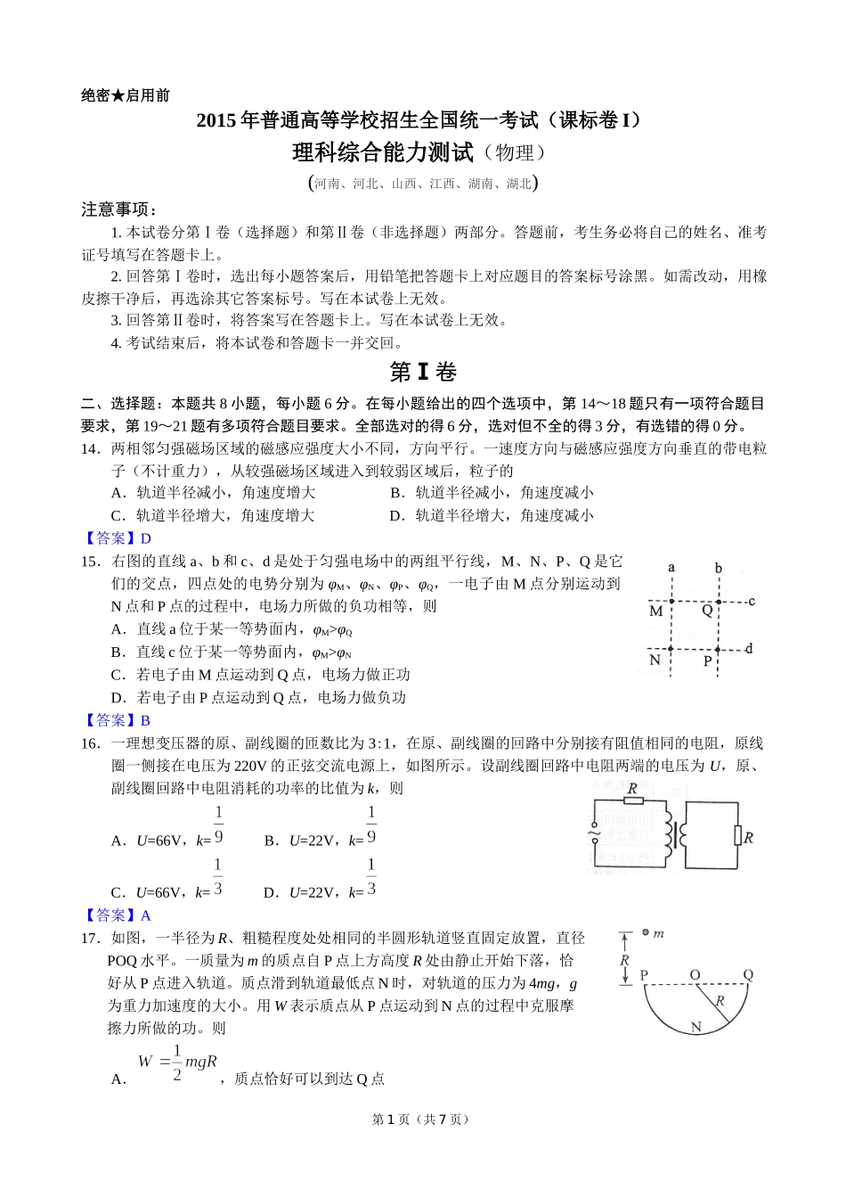 2015年高考物理全国卷I.docx_第1页