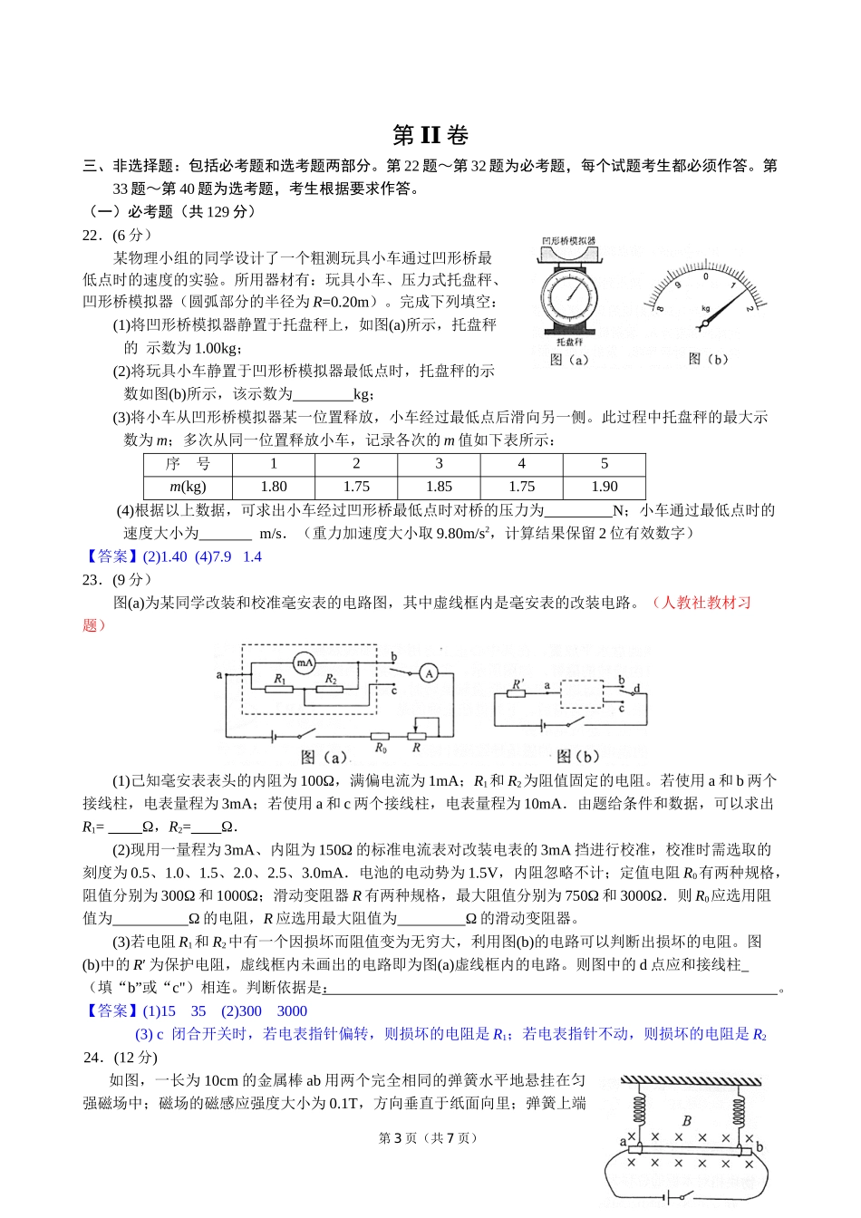 2015年高考物理全国卷I.docx_第3页