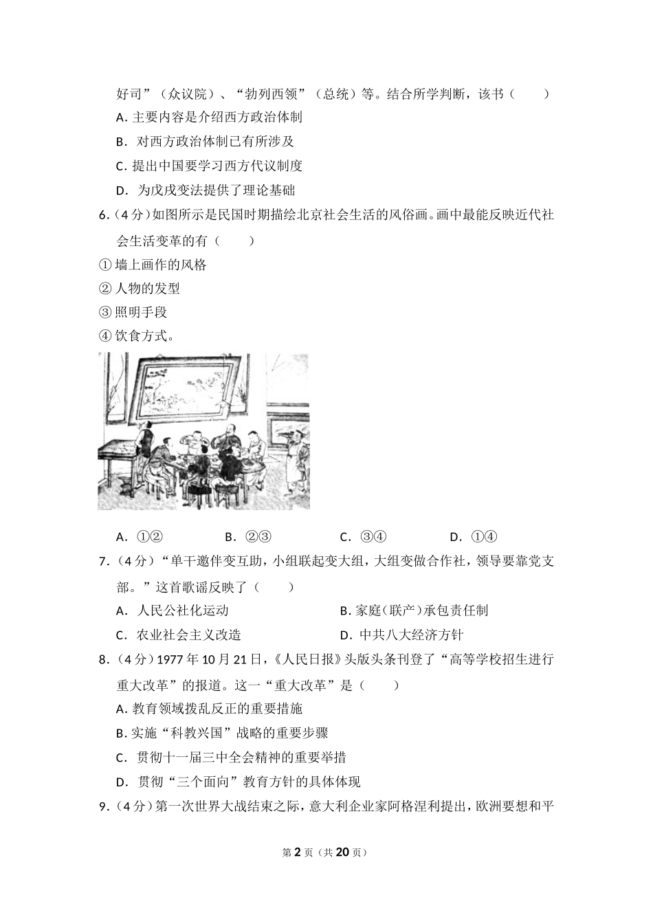 2014年北京市高考历史试卷（含解析版）.doc_第2页