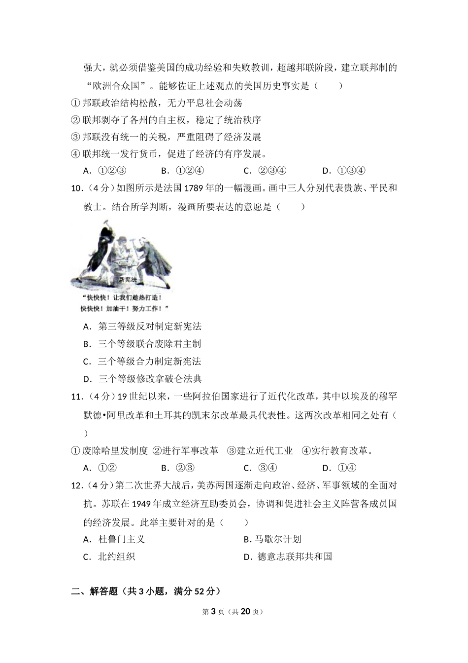 2014年北京市高考历史试卷（含解析版）.doc_第3页